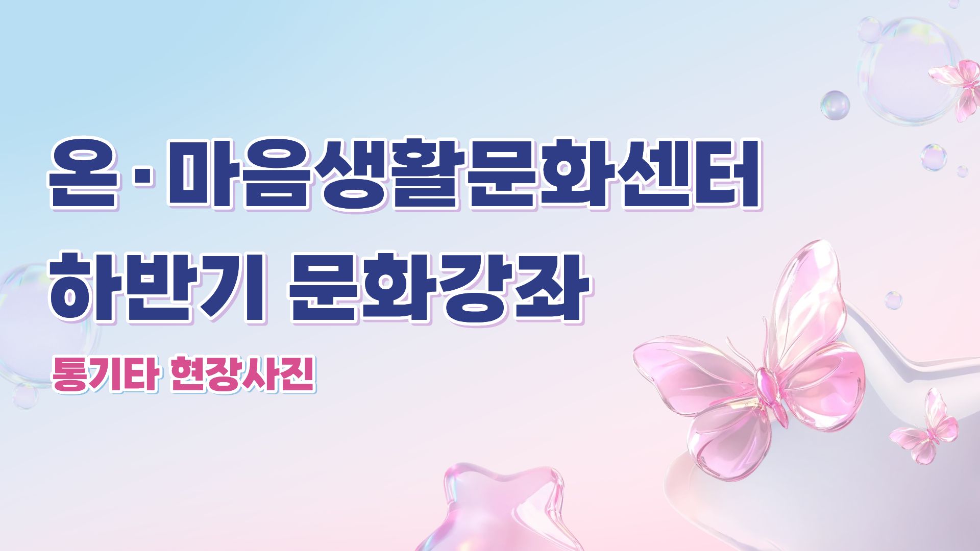 하반기문화강좌  통기타